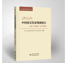 The development of Chinese quality observation report in 2012——oriented co-governance of“quality transformation” 