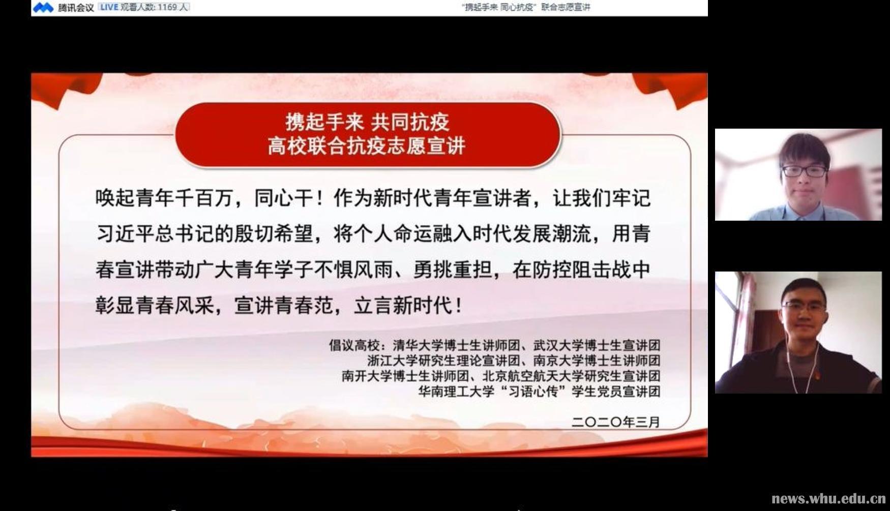 武汉大学新冠肺炎防控专题网站