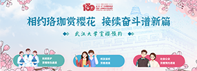 2023赏樱预约通道